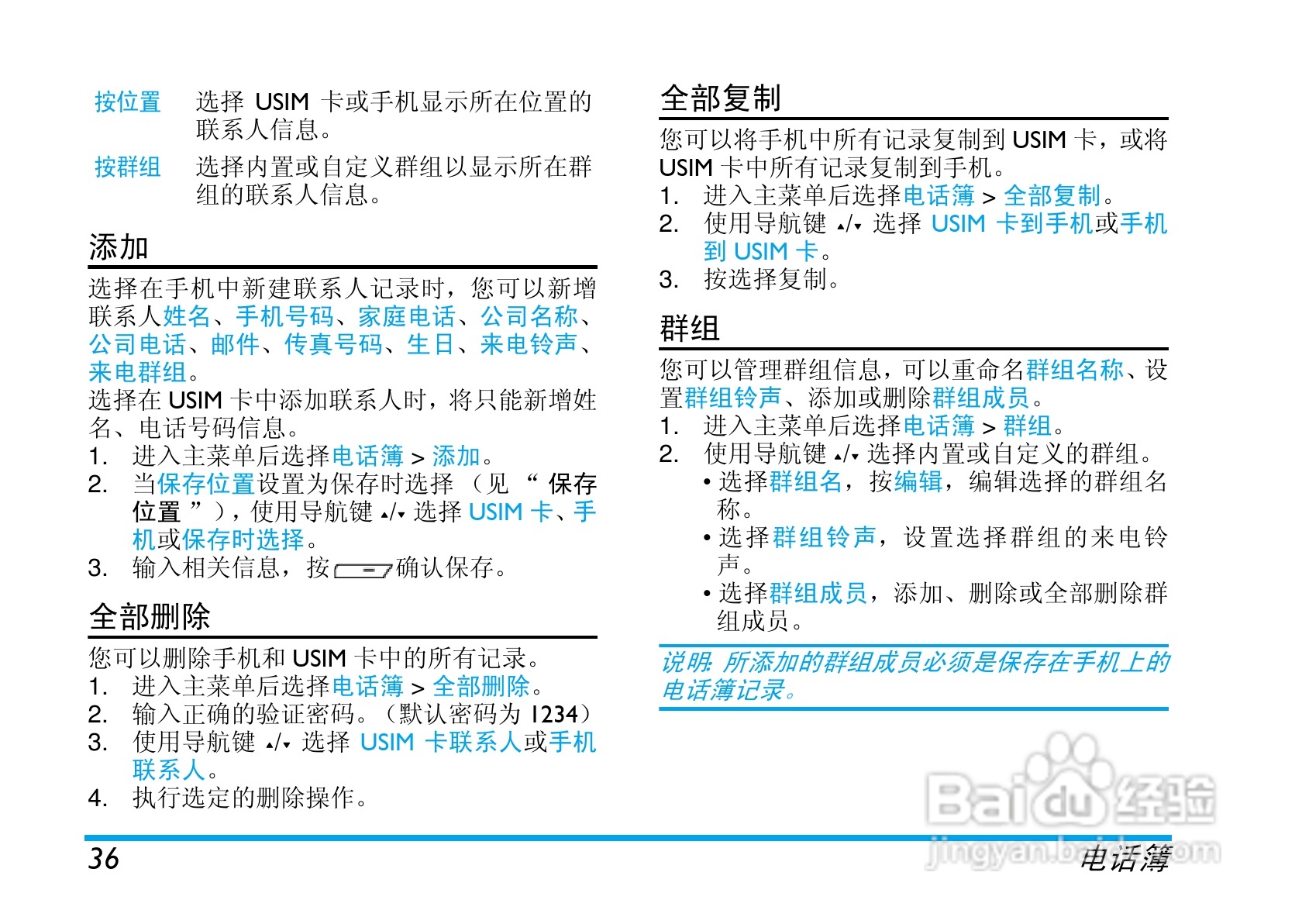 Philip飞利浦cttm700手机说明书:[4]