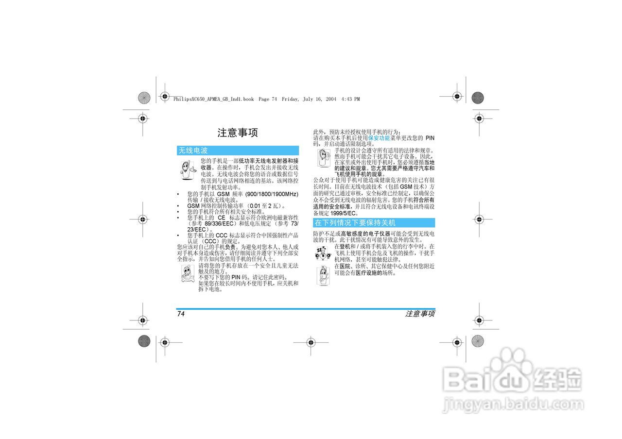 Philip飞利浦ct6508手机说明书:[8]