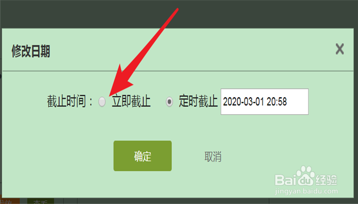 如何在学习通平台立刻截止作业提交的时间