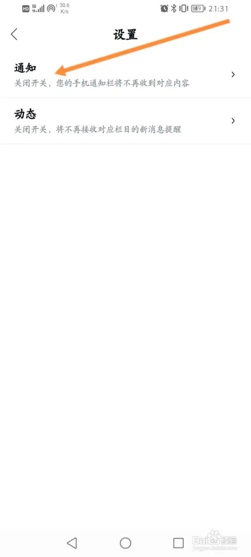 百度地图APP在哪里开启出行通知