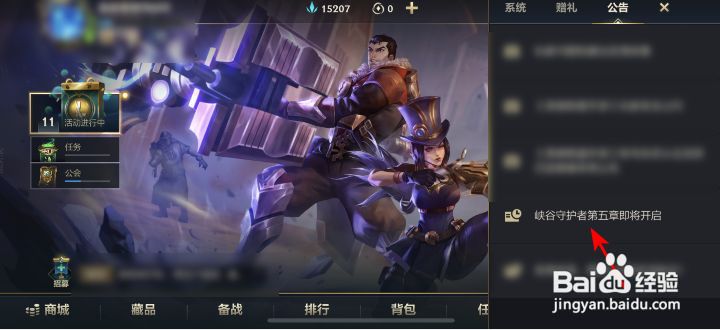 英雄联盟手游峡谷守护者第五章上线时间