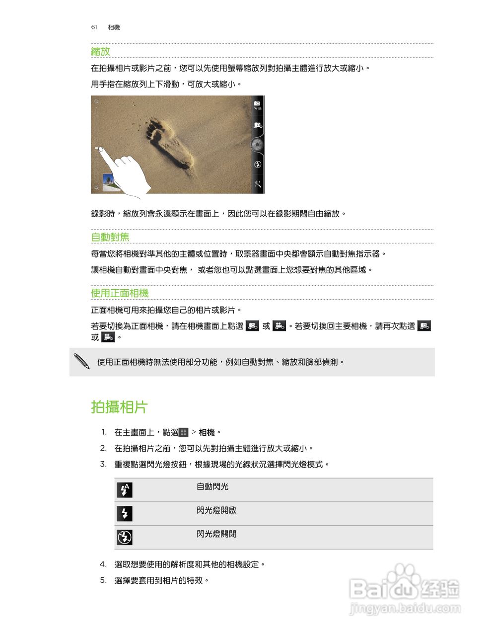 多普达HTC Sensation Z710e手机使用说明书:[7]