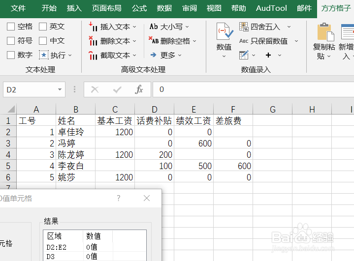 Excel如何实现选区内定位0值