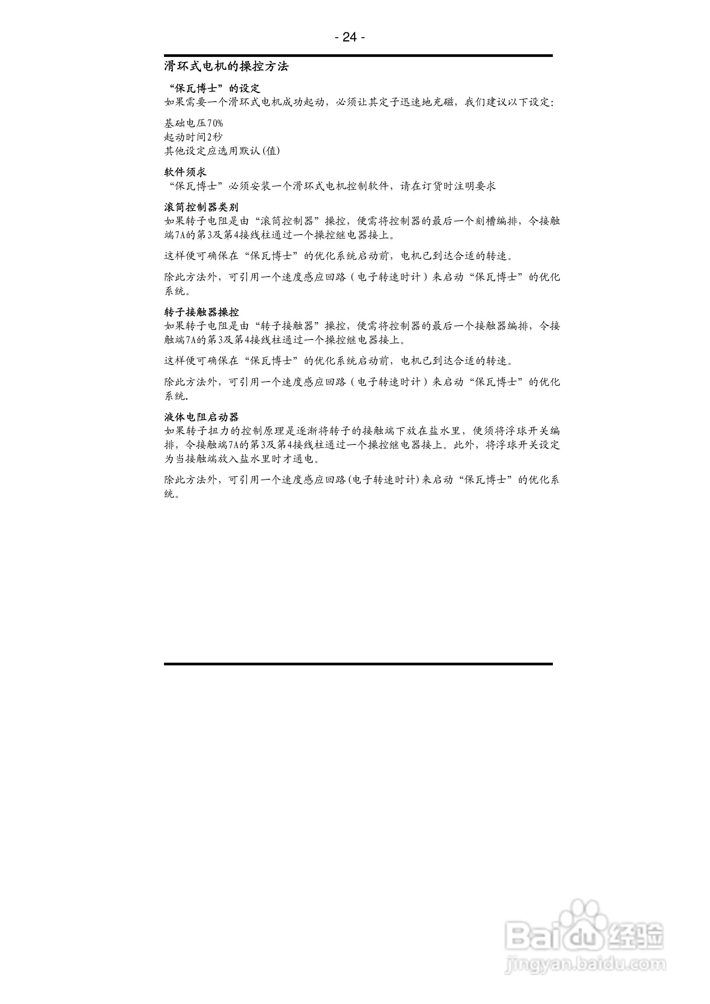 DP系列电机智能节电器使用说明书:[3]