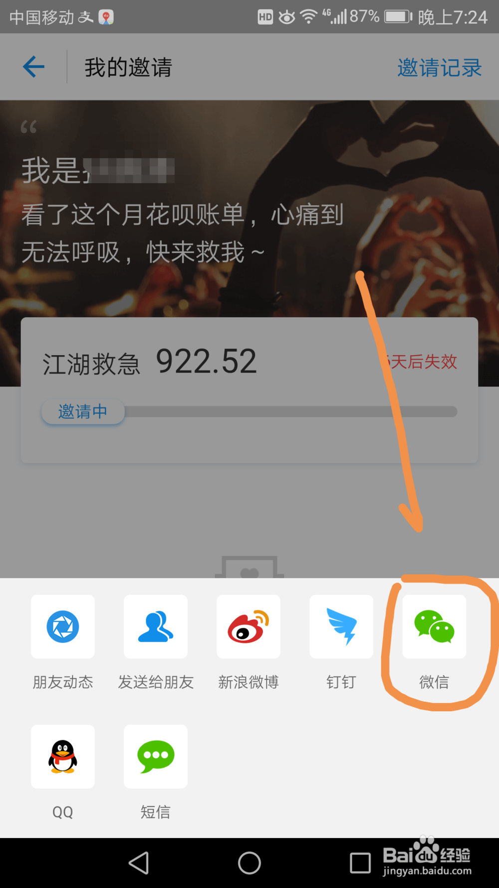 如何邀请好友帮助偿还支付宝花呗借款