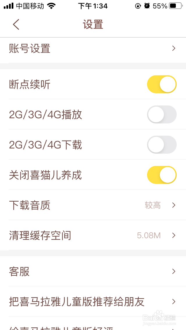 喜马拉雅儿童怎么关闭喜猫儿养成