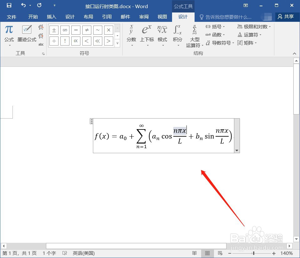Word怎么插入公式