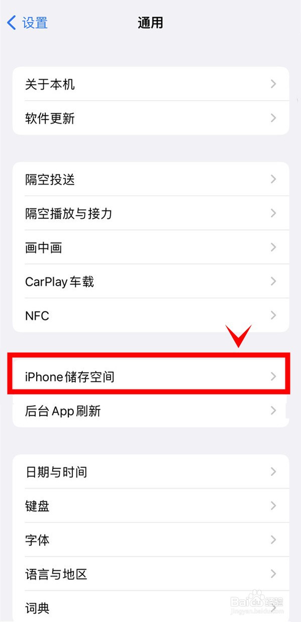 iphone13pro怎样查看储存空间剩余容量