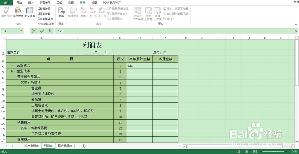 如何在Excel中为部分单元格设置保护？