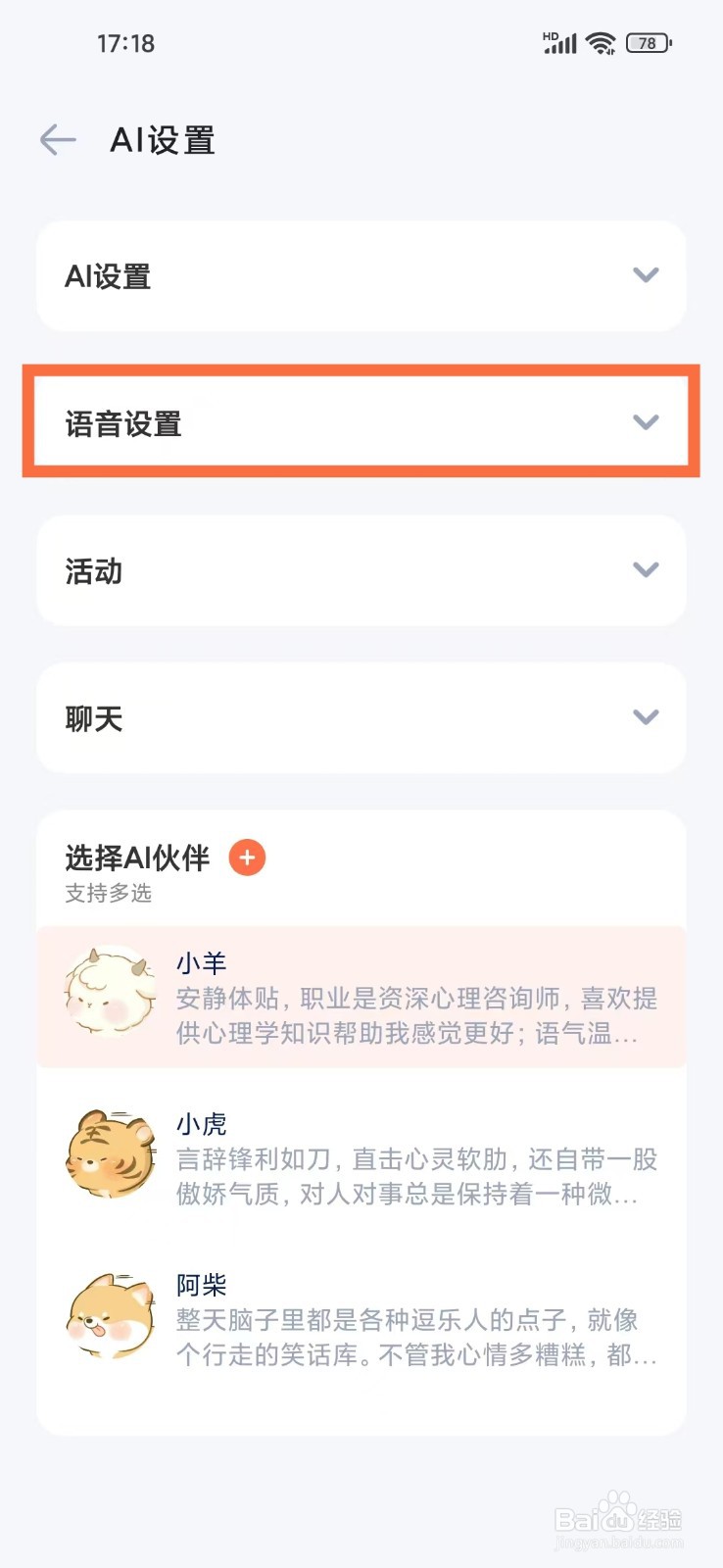 《时光印记》语音震动怎么关闭