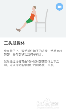 全身7x4挑战（运动：18）（第二周：第12天）