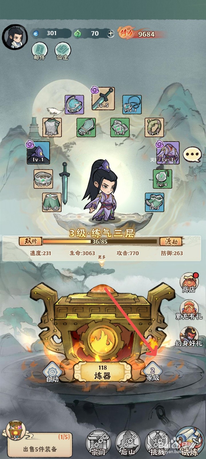 大话仙境怎么使用淬鼎符加速炼器鼎升级