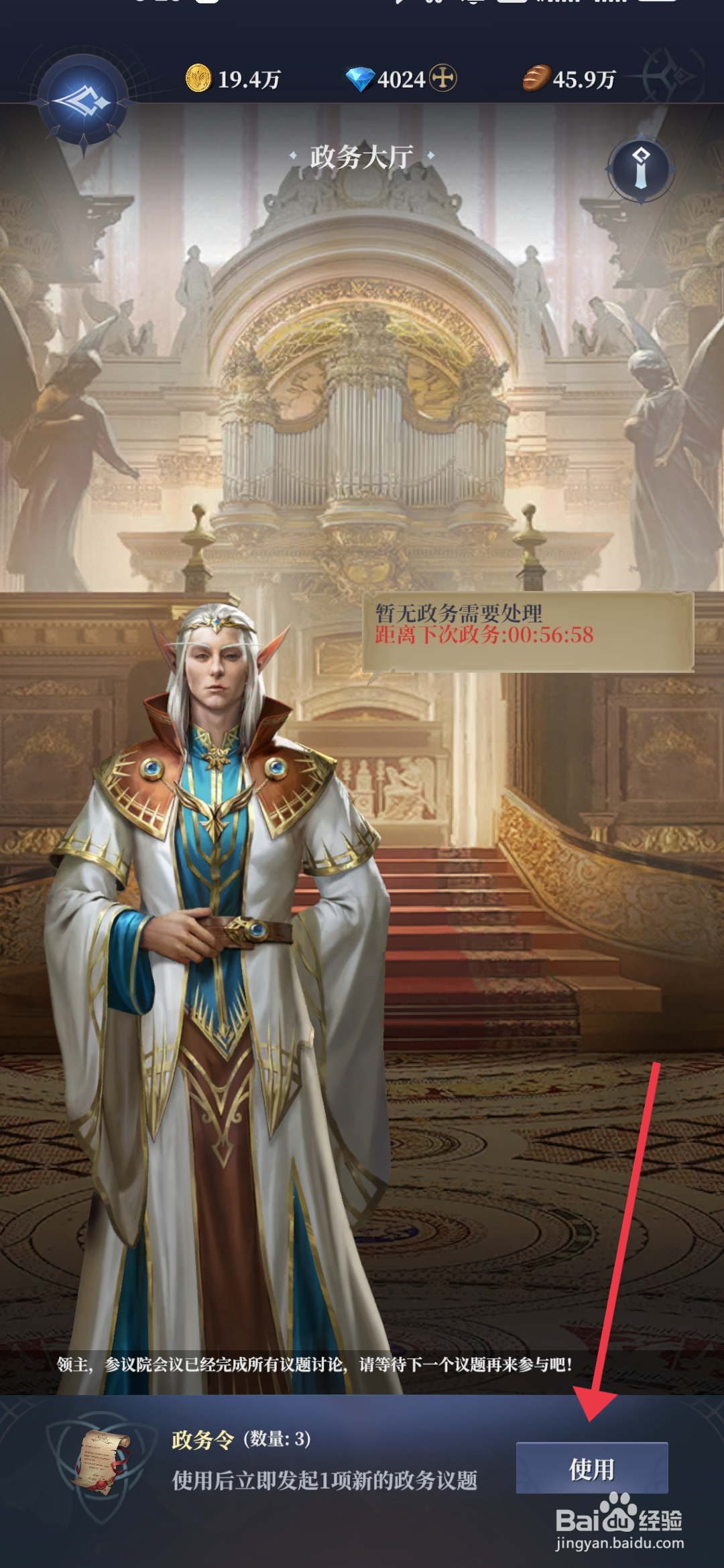 利萨斯英雄如何【使用政务令】？