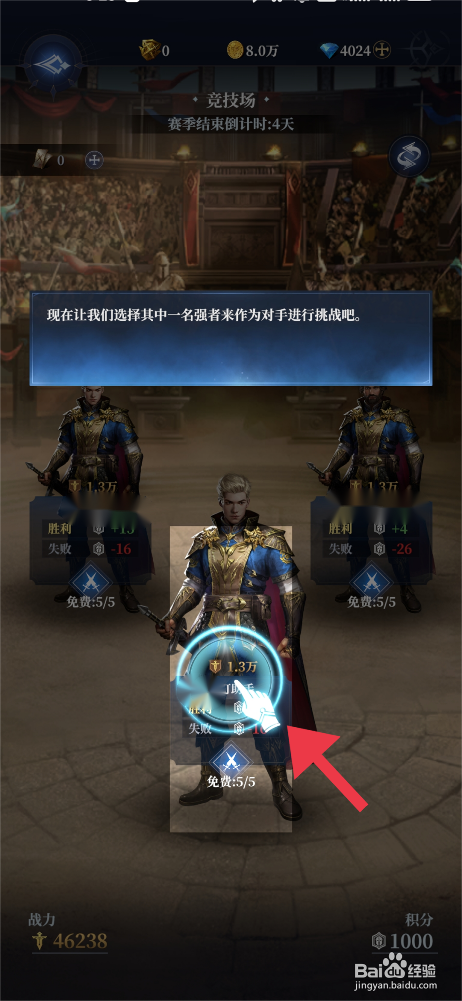 《利萨斯英雄》怎么参与竟技场排名？