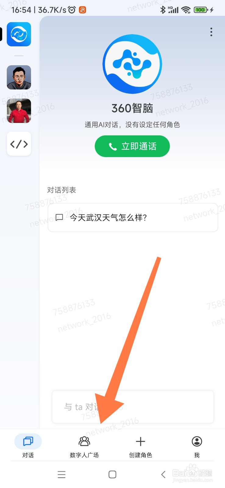 360 智脑如何找到小红书文案专家