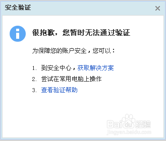 <b>破解淘宝登录不了,很抱歉您暂时无法通过验证</b>