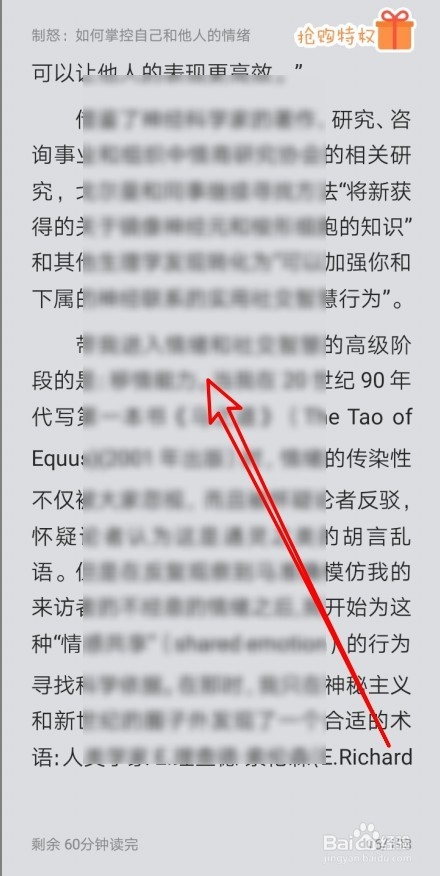 百度阅读怎么开启私密阅读