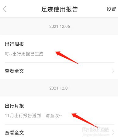 百度地图如何查看足迹报告