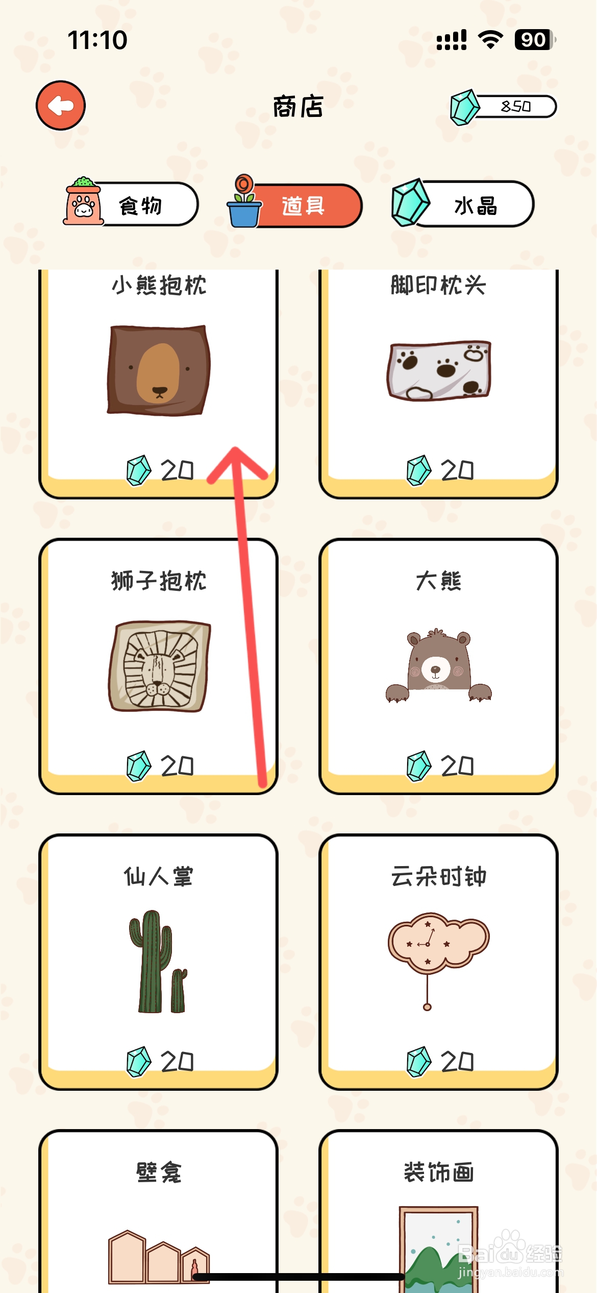 萌小喵日记怎么在商店买到小熊抱枕