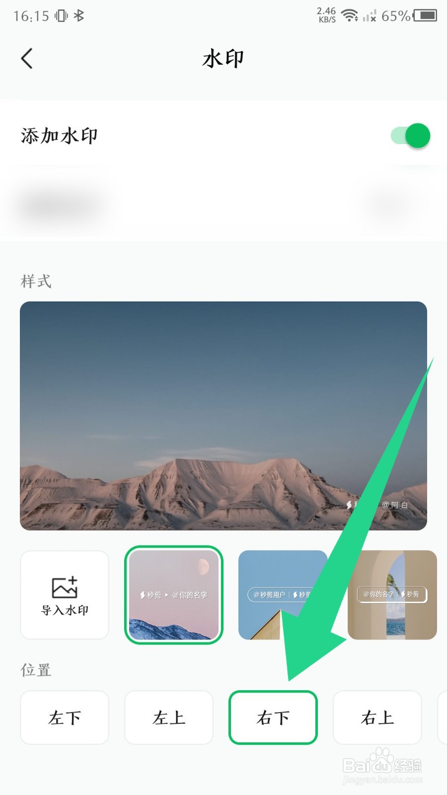 《秒剪》怎么修改水印的位置