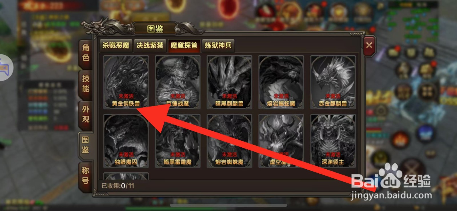 万剑至尊如何查看黄金钢铁兽