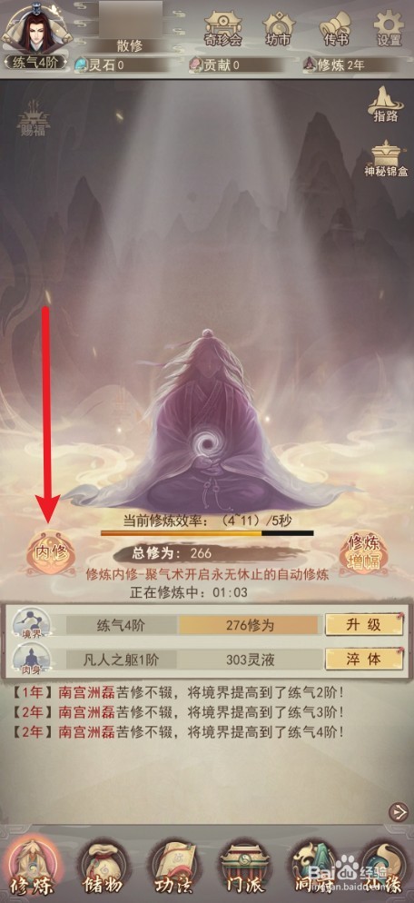 《凡人传说》中聚气术如何修炼