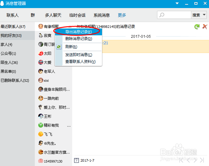 QQ怎么手动备份聊天记录