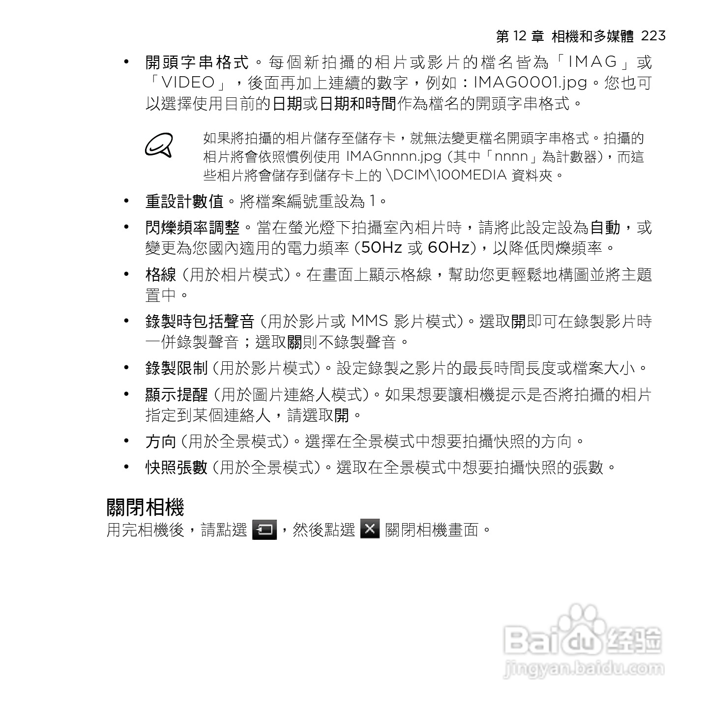 多普达HTC HD mini手机使用说明书:[23]