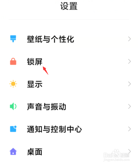 小米手机如何设置抬起亮屏