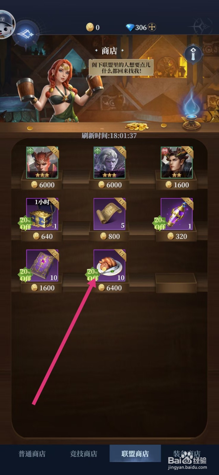 传承利萨斯英雄如何购买【大型宴会食材】