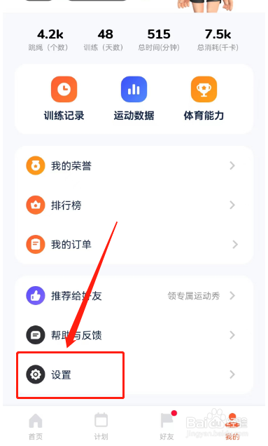 天天跳绳怎样禁止小队邀请