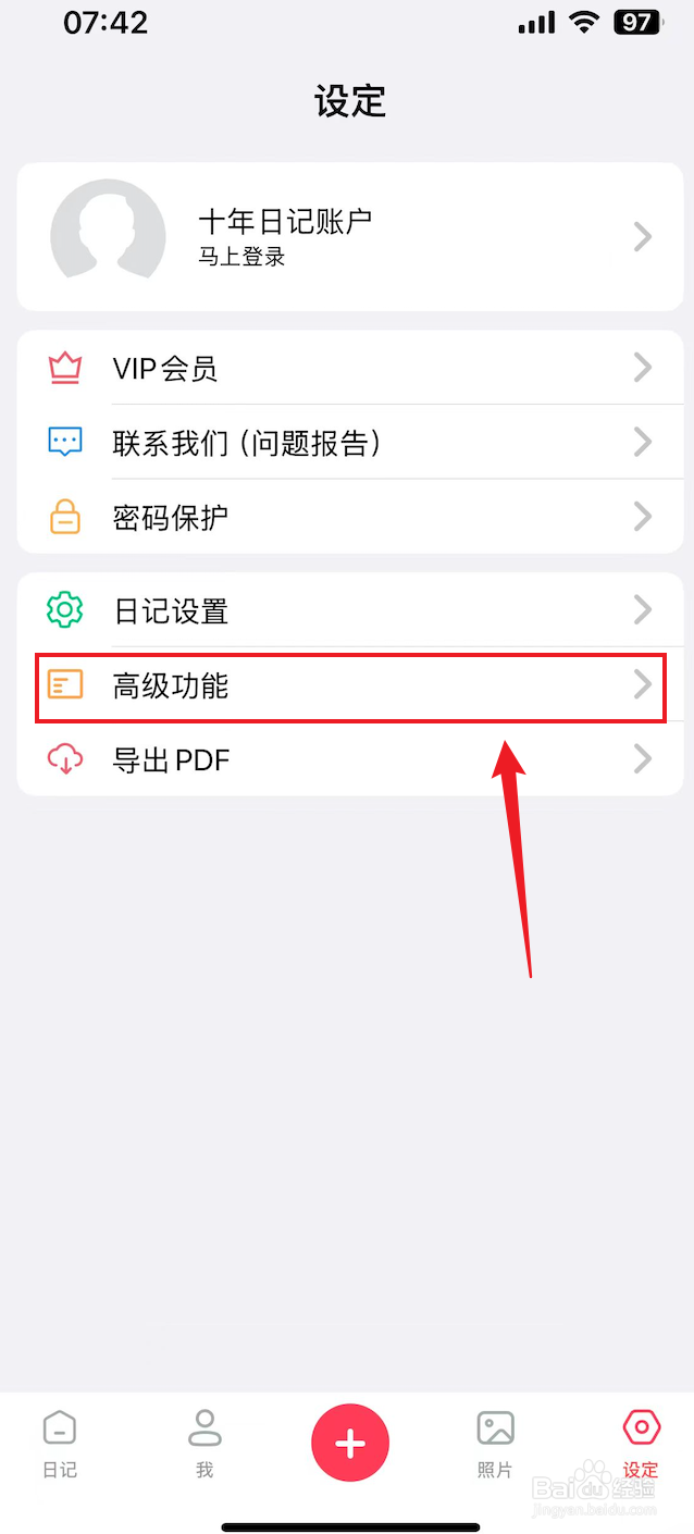 十年日记如何打开日历中显示日记内容