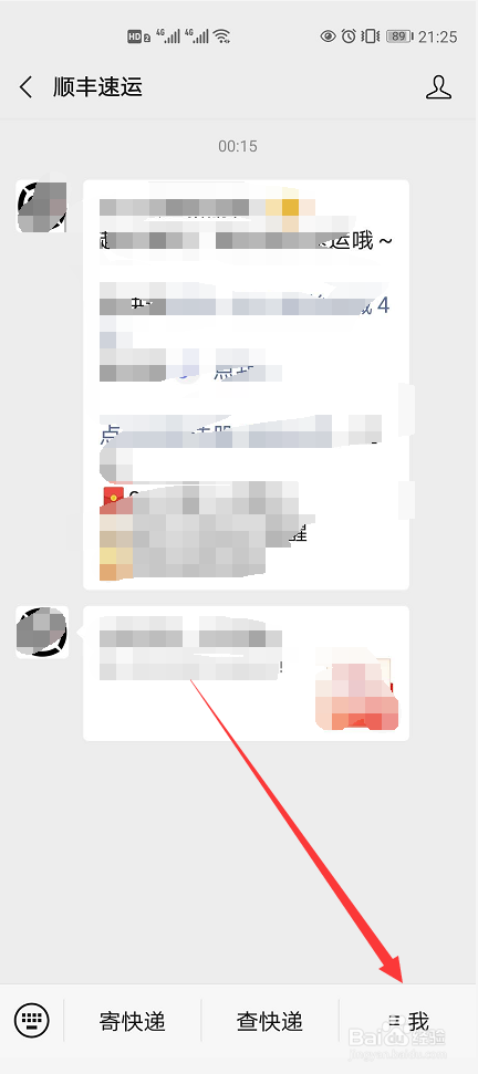 如何查顺丰快递单号查询