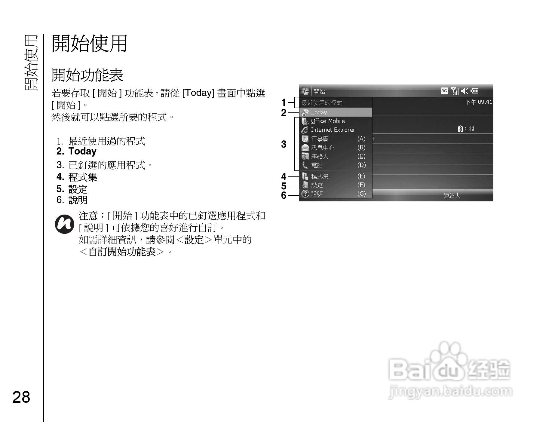 东芝Portégé G910手机使用说明书:[3]