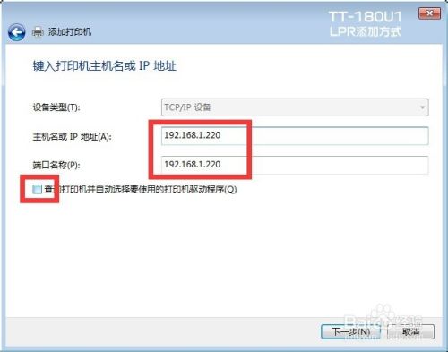 TTLINK TT-180U1 TCP/IP添加打印机步骤
