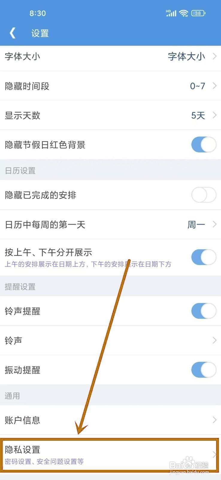 如何为《智能日程表》开启弱保护？