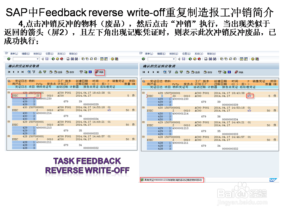 SAP中Feedback reve write-off重复制造报工冲销