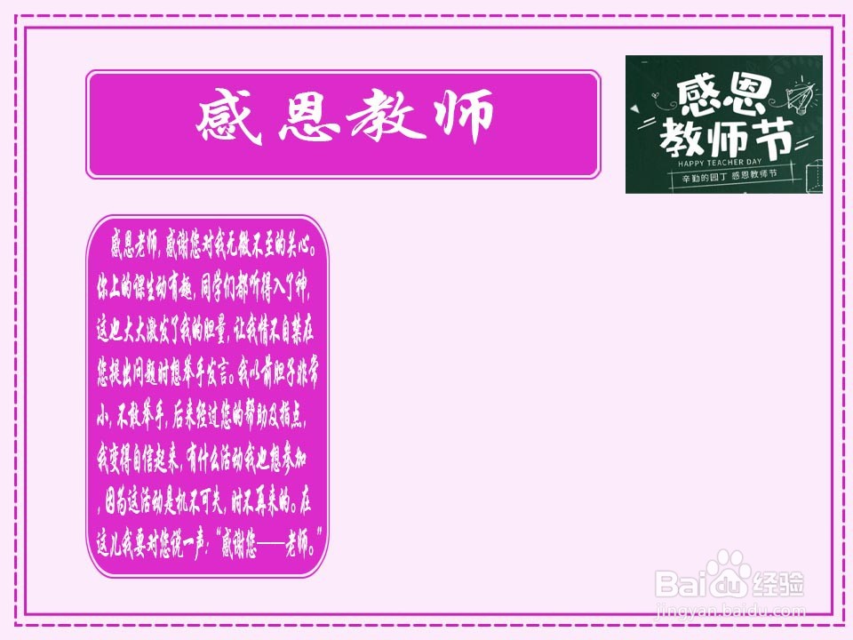 感恩教师的手抄报怎么做