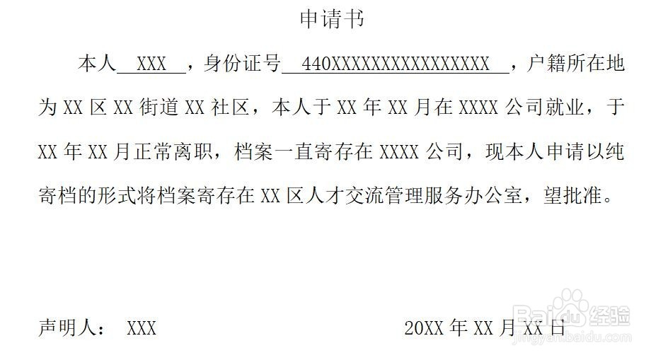 广东地区离职后个人档案转回户籍所在地经验