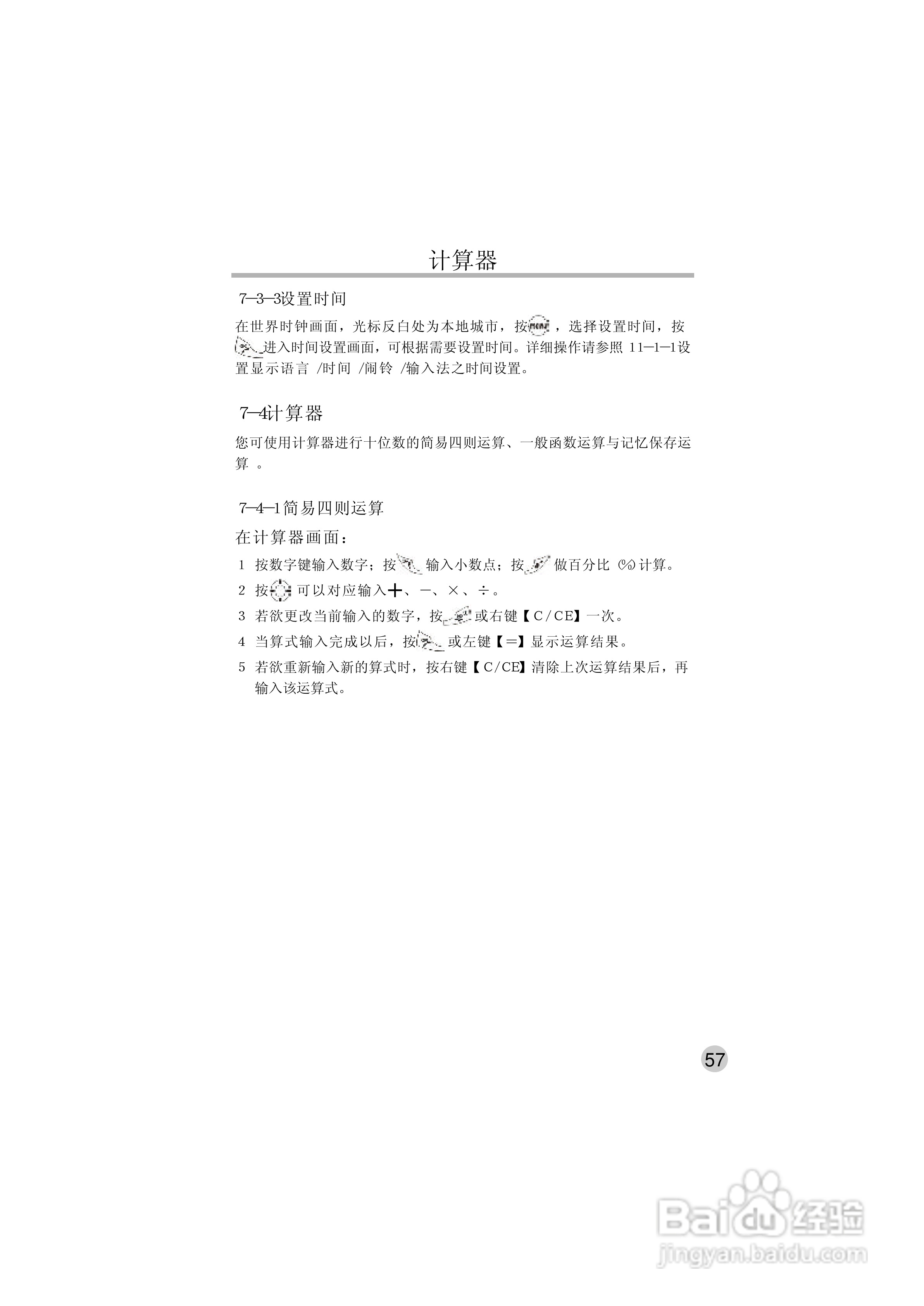 英华达515手机使用说明书:[7]