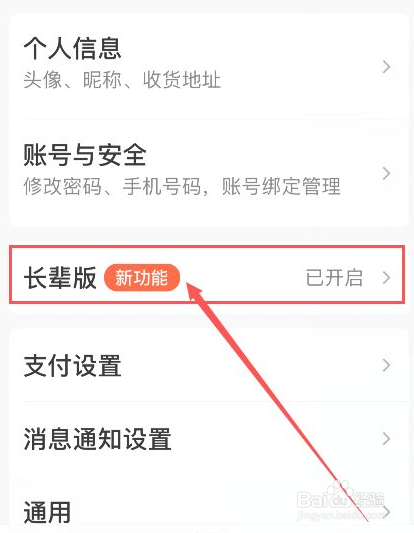 美团怎样关闭长辈版
