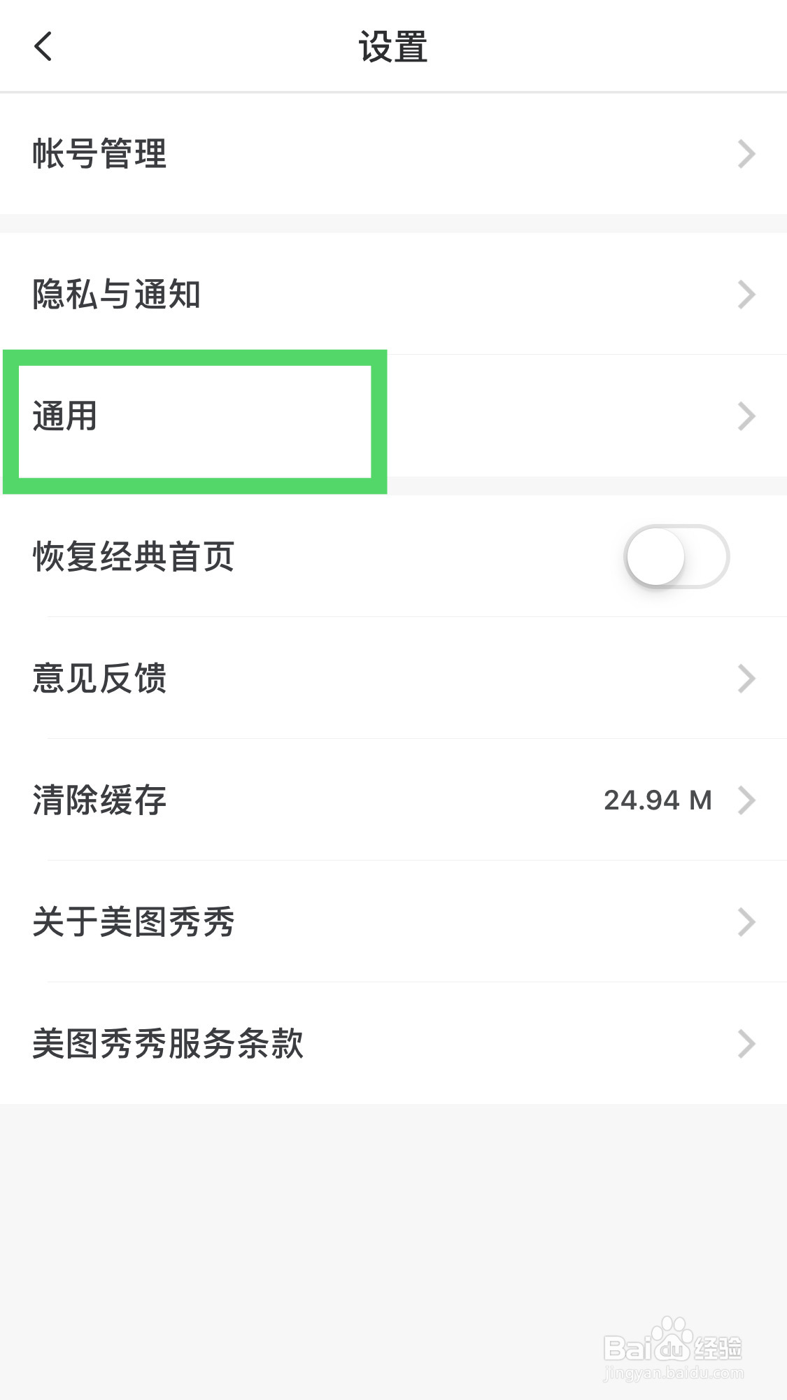 美图秀秀如何关闭拍照声音?