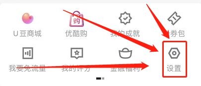 优酷字体大小怎么设置