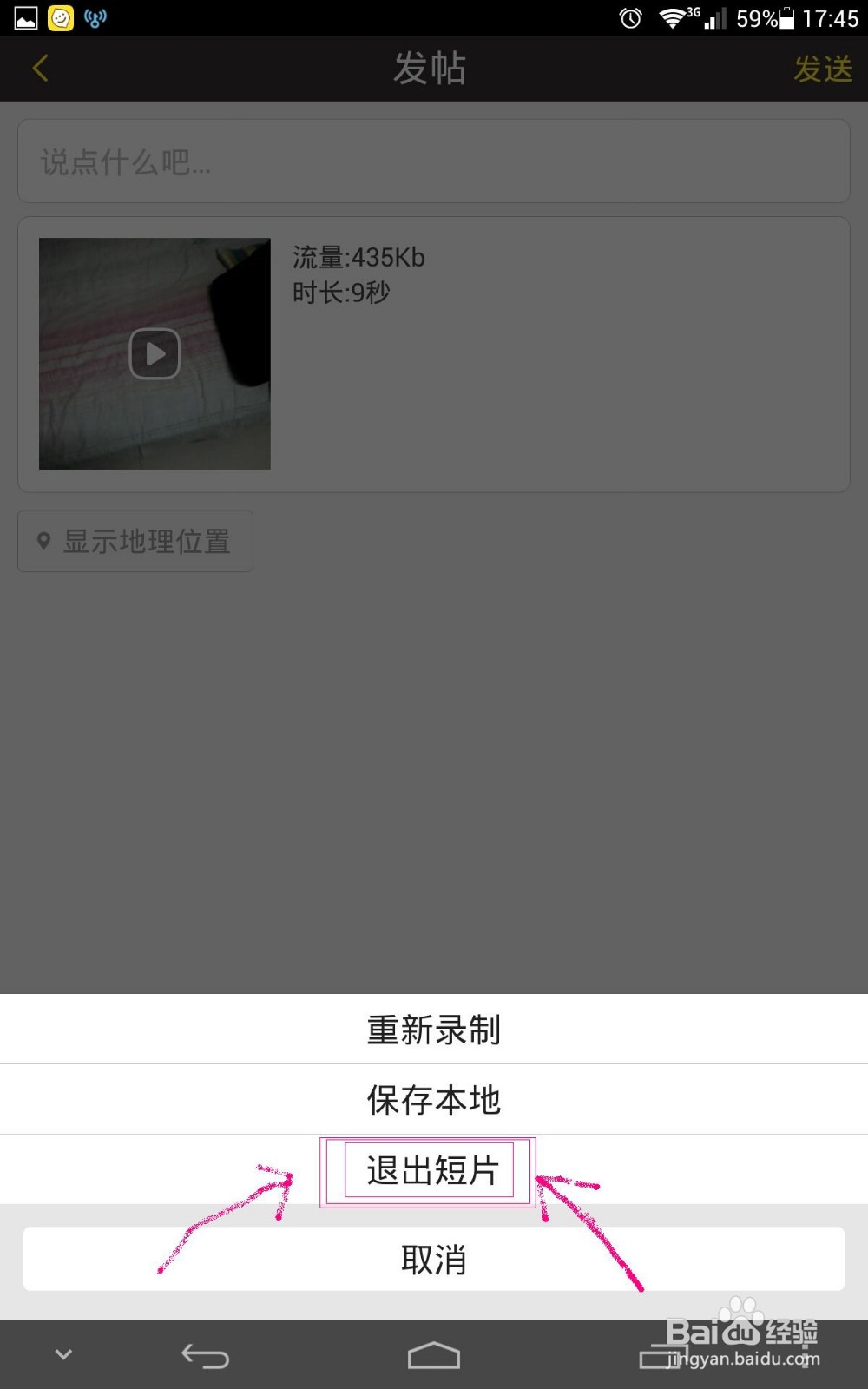 如何录制9秒视频