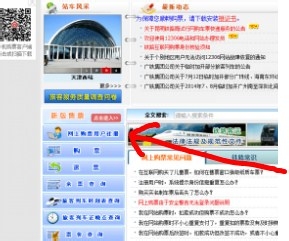 怎么在网上买火车票