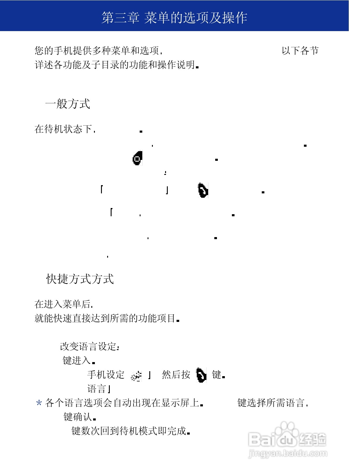 NEC 988J手机使用说明书:[4]