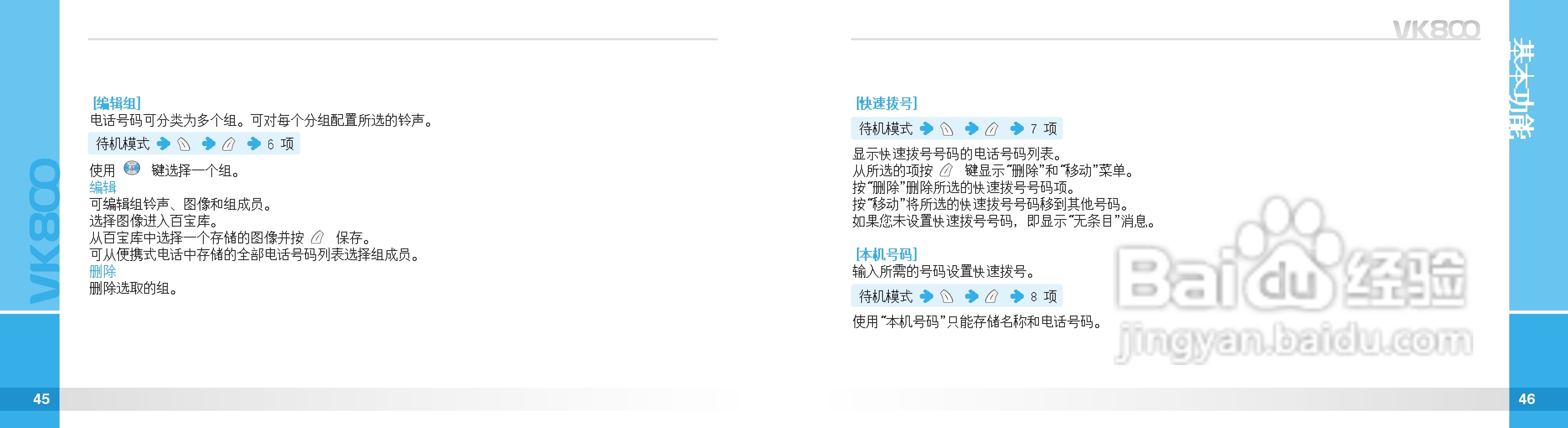 唯开VK800手机使用说明书:[3]