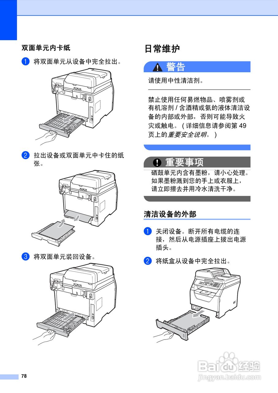 兄弟DCP-8070D激光一体机使用说明书:[9]