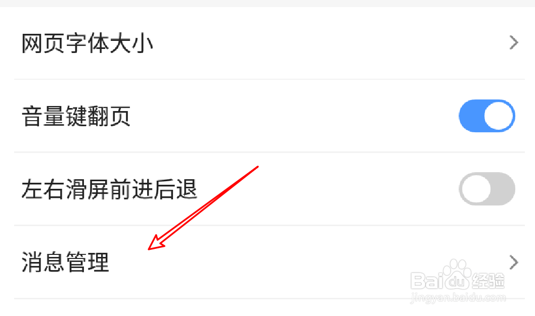 手机2345浏览器怎么启用新闻消息提醒功能