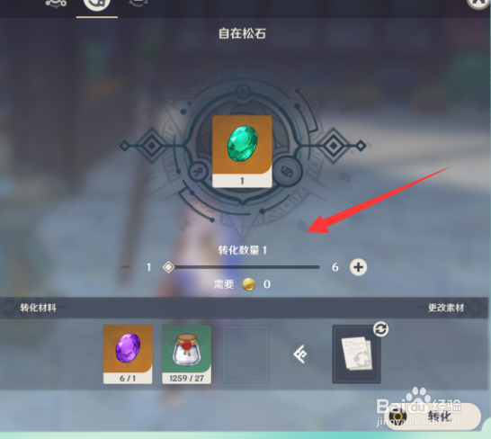 原神自在松石获取攻略